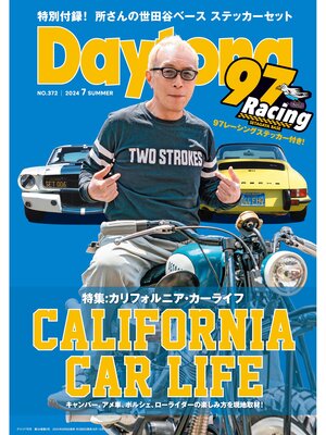 cover image of Daytona: 372号